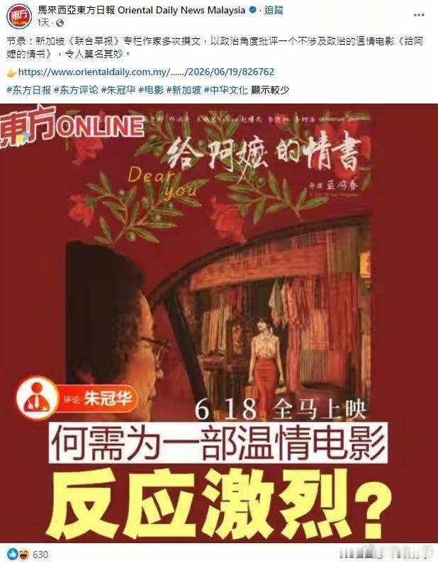 新加坡媒体狭隘失态，马来西亚媒体看不下去了一部全程和新加坡毫无交集、只讲华侨信义