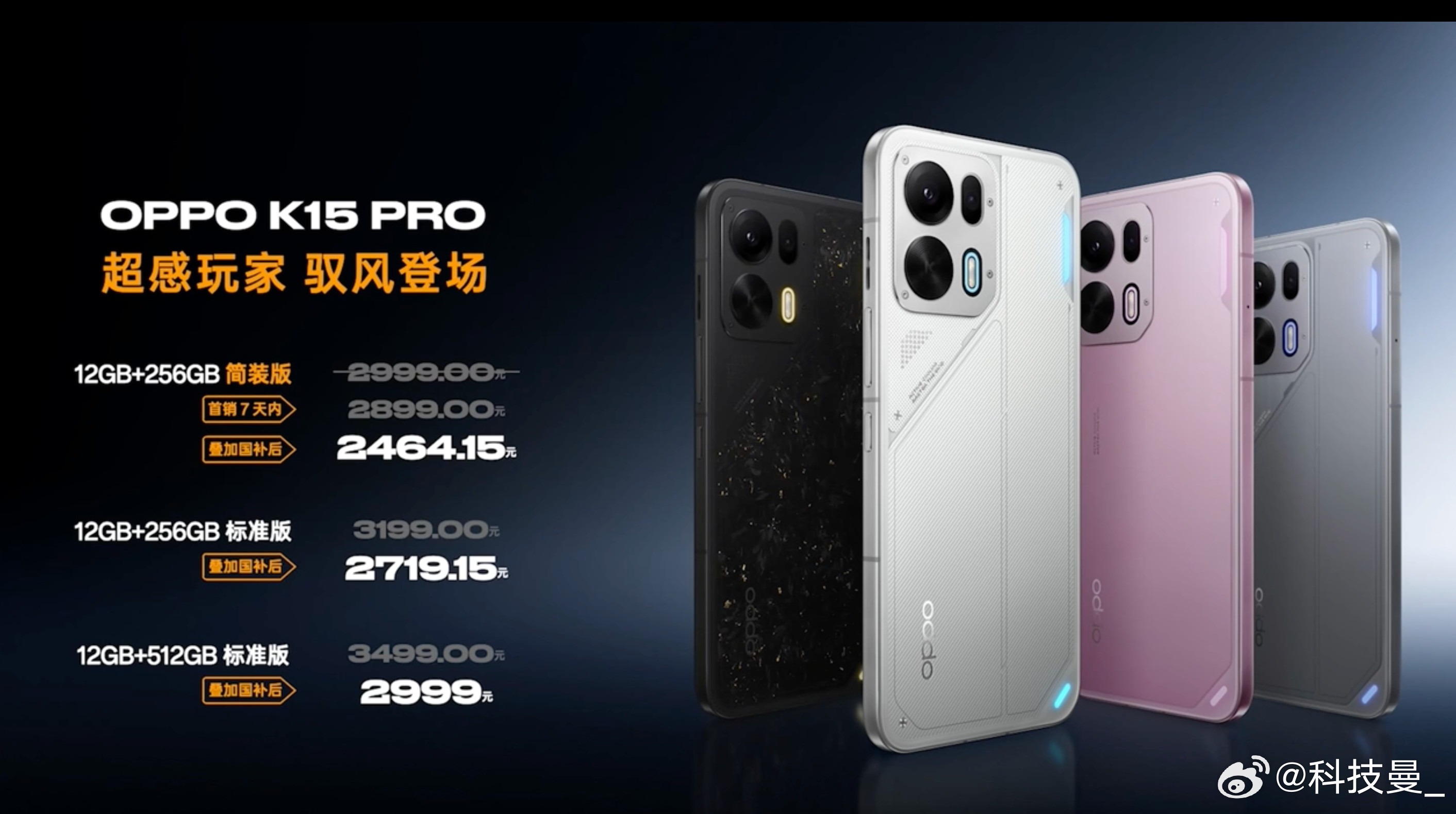 OPPOK15系列价格公布！看完直接惊了，性价比直接拉满！K15PRO+顶配