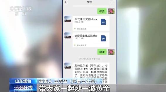 央视曝光2.8亿黄金骗局真相：不是骗子太聪明，是他们太懂你心里的"亏" 山