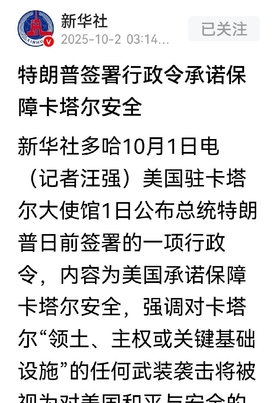 为了让卡塔尔放心，美国给卡塔尔的防务上了一把“保险锁”。美国驻卡塔尔大使馆向外