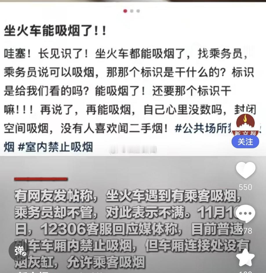 最近关于绿皮火车上的烟灰缸该不该撤？争议挺大的。有网友坐Z54次列车，发现车内有