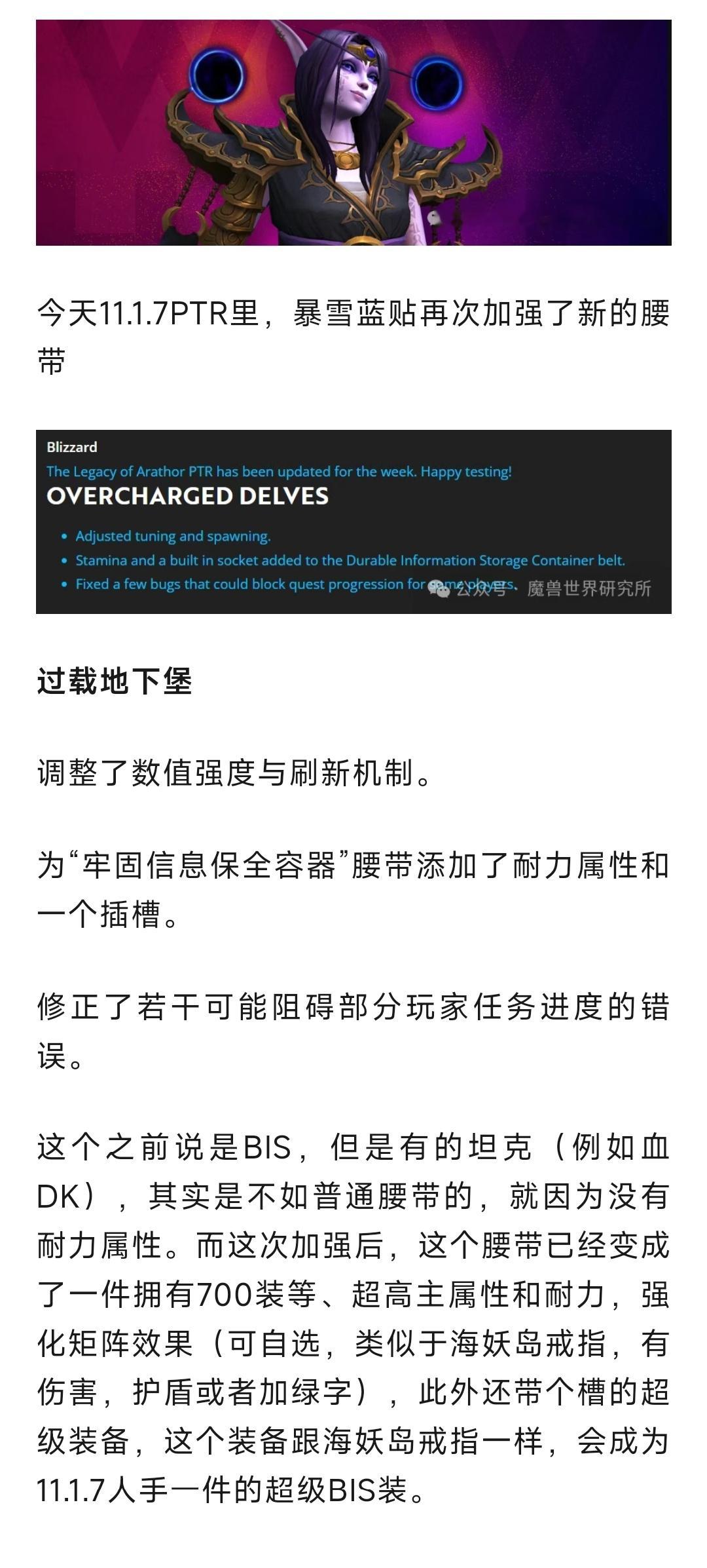 魔兽世界暴雪蓝贴：700装等腰带再次史诗加强！真全民都得做了！​​​
