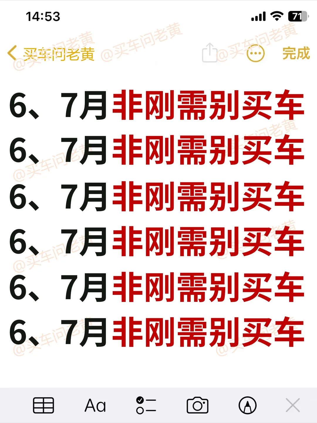 6、7非刚需千万别乱买车啦~