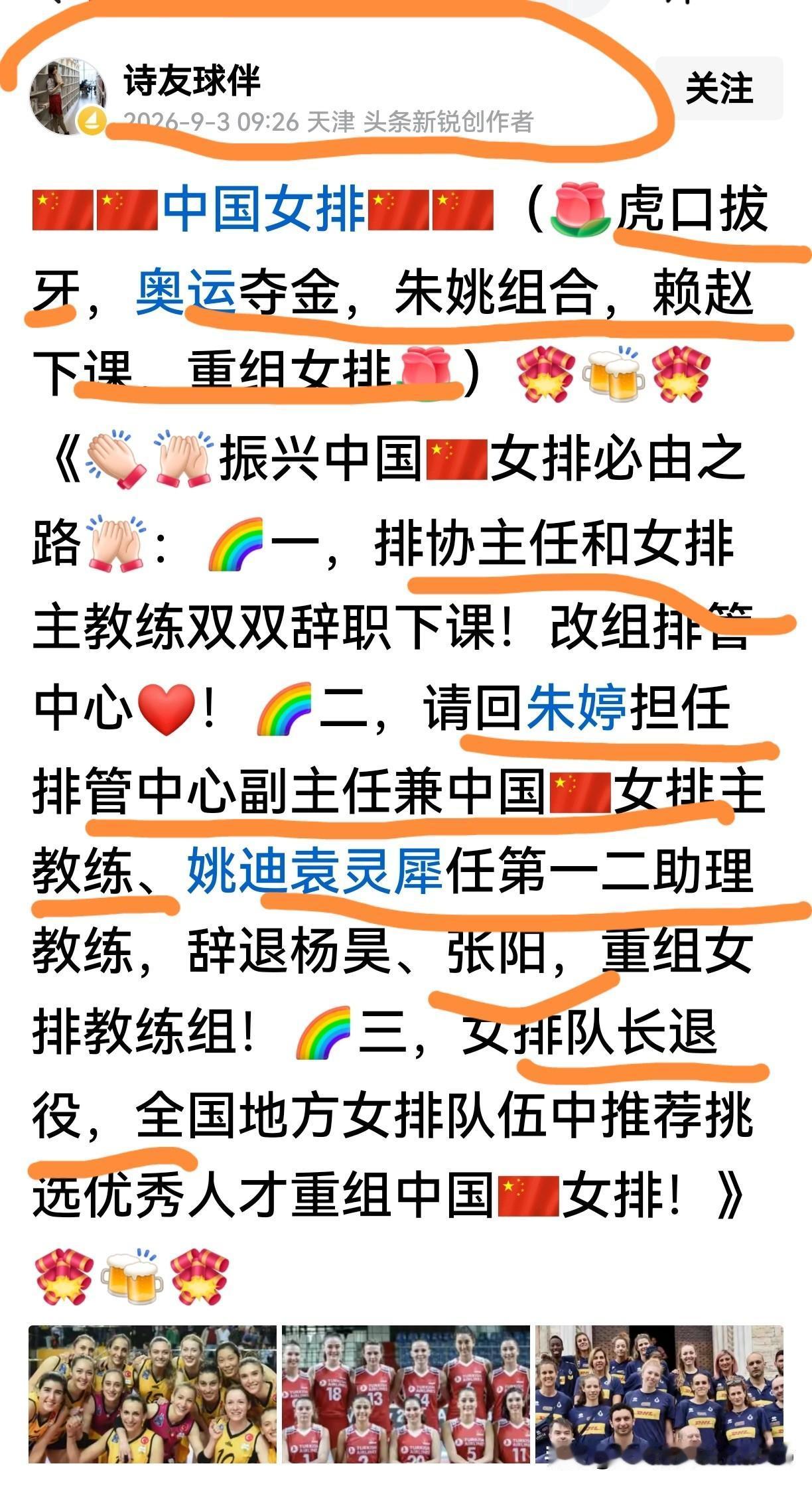 [坐而论道，实话实说]中国女排在亚锦赛上输了一场决定冠军和直通洛杉矶奥运会参赛