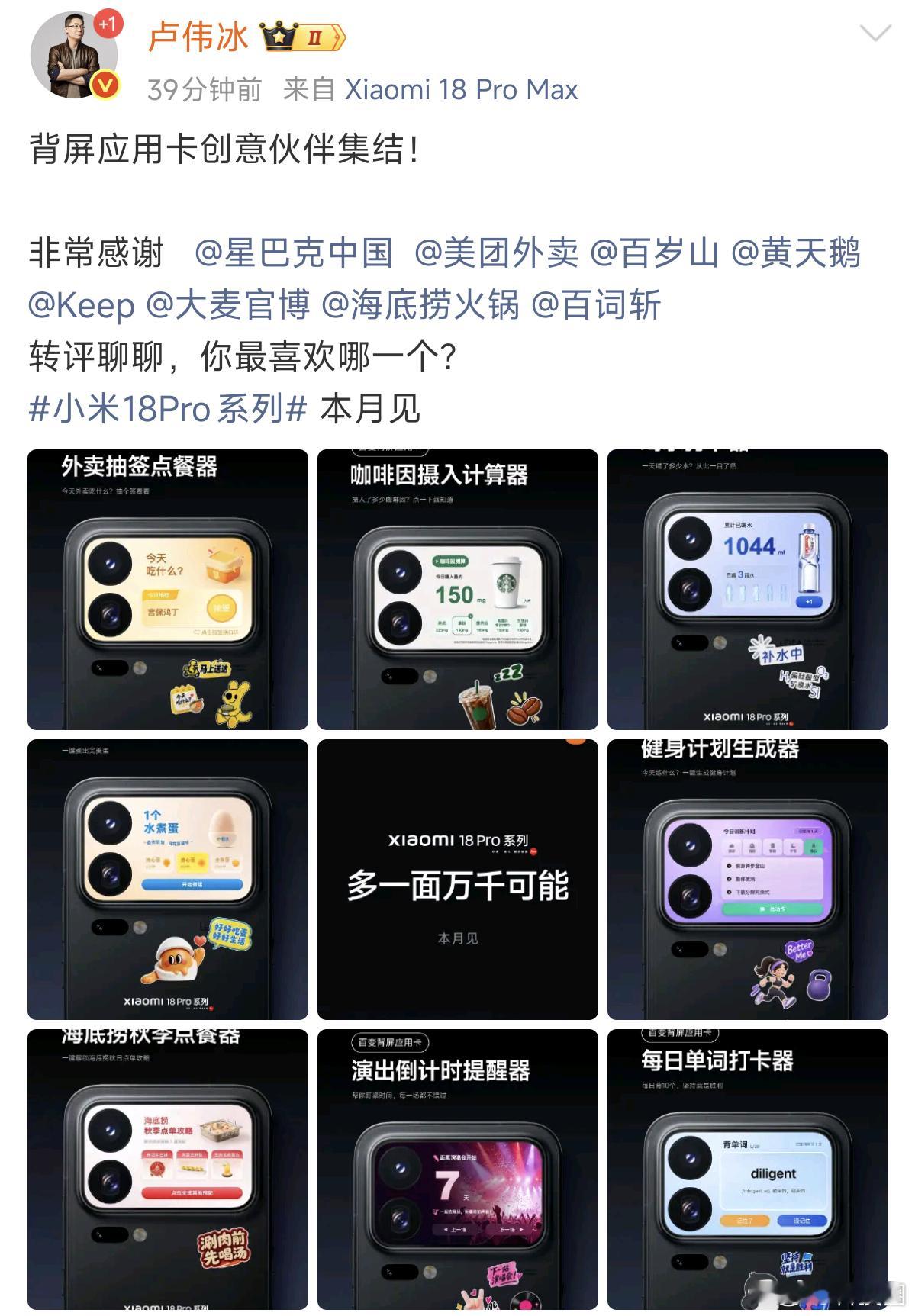 说实话，我是真没想到小米17Pro系列妙享背屏每日应用卡片调用超400万次、壁