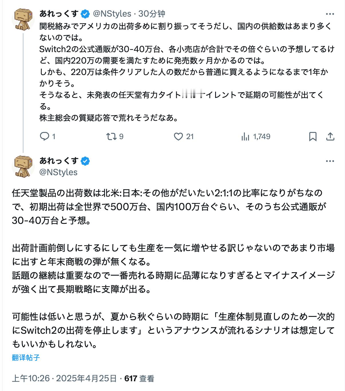 任天堂股东「NStyles」发表的个人看法（以下内容均为其个人推测，非官方数据，