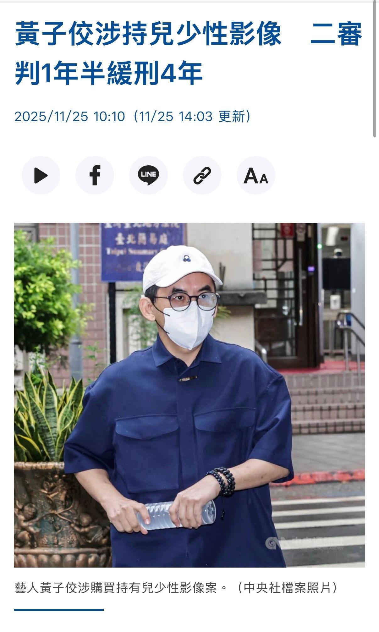 黄子佼二审宣判1年6月有期徒刑，缓刑4年，需服义务劳役180小时，接受3场法治教