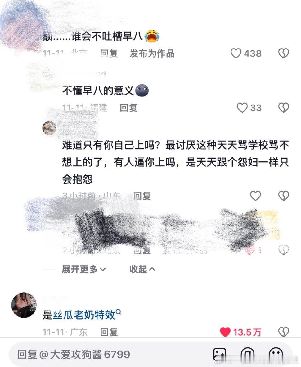 原贴是mean0用丝瓜老奶特效锐评朋友圈土逼行为因为里面提到了吐槽早八我就评