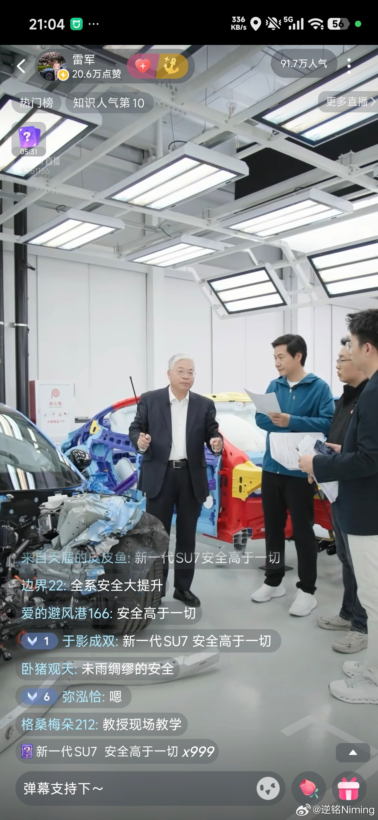 为了给大家科普汽车的安全设计，小米专门请来了汽车安全界真大佬，同济大学汽车学院教