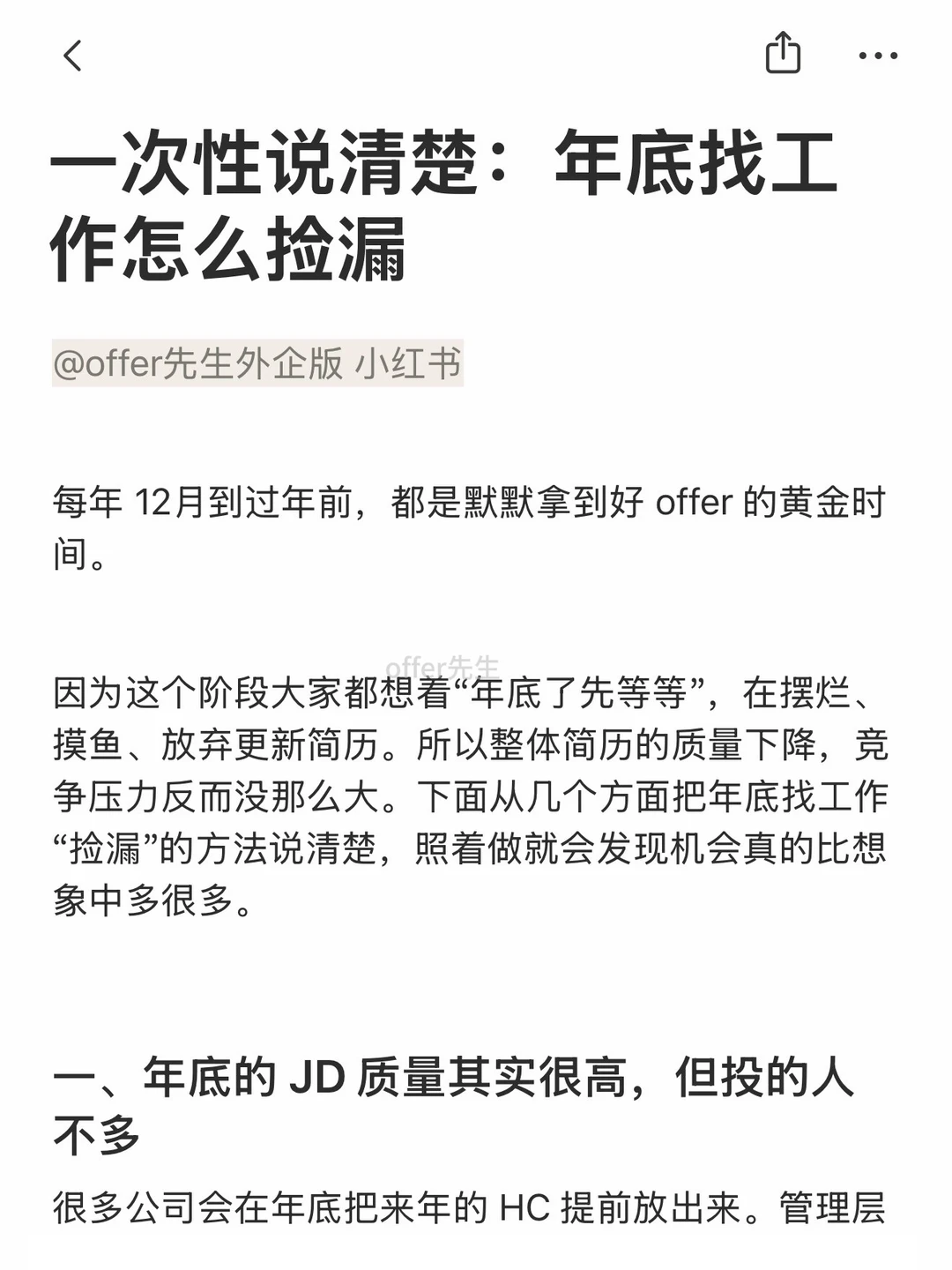 一次性说清楚：年底找工作怎么捡漏