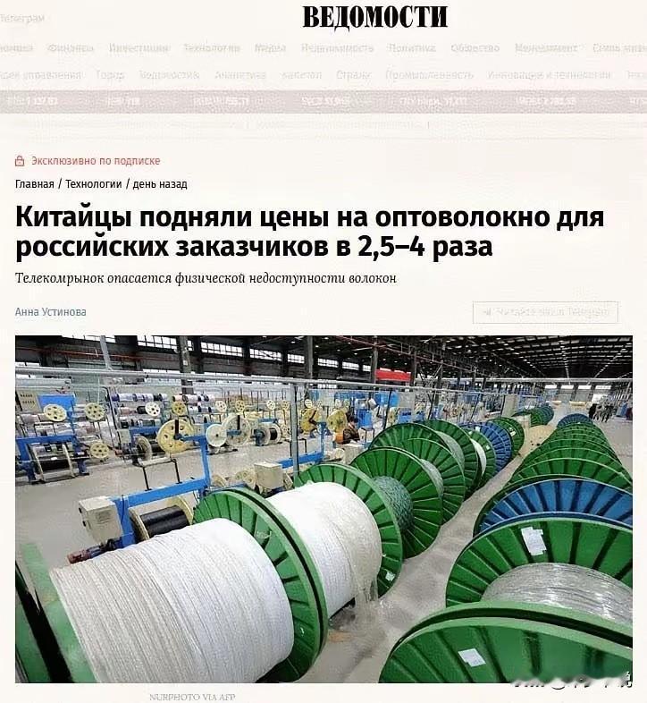 俄罗斯懵了，中国光纤涨价4倍根据俄媒的报道，中国的光纤价格照之前已经涨价4倍，