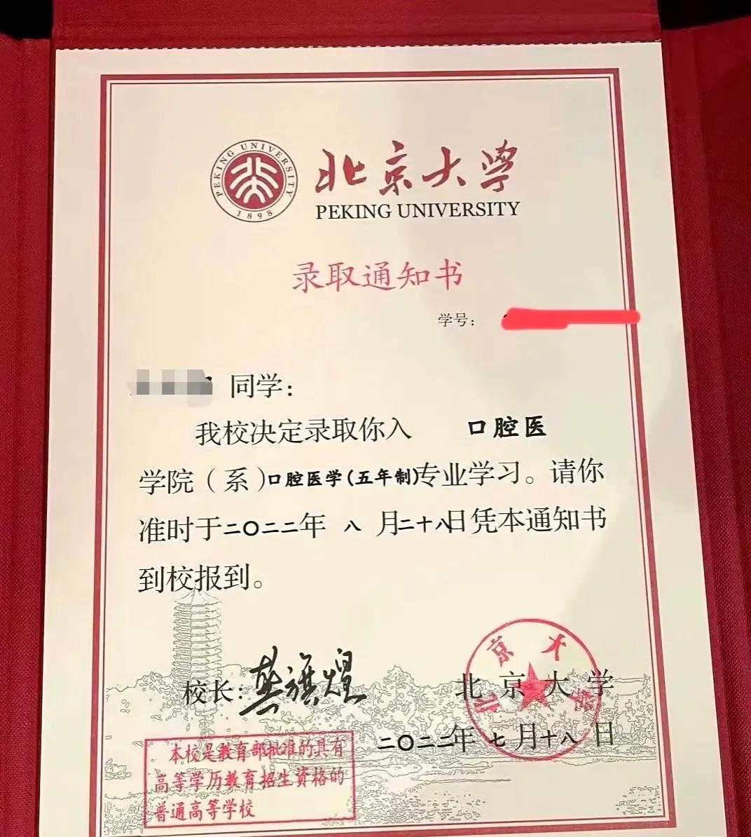 收罗了近几年的北京大学录取通知书，看得出内容表述基本上都是一个模板，为什么到今年
