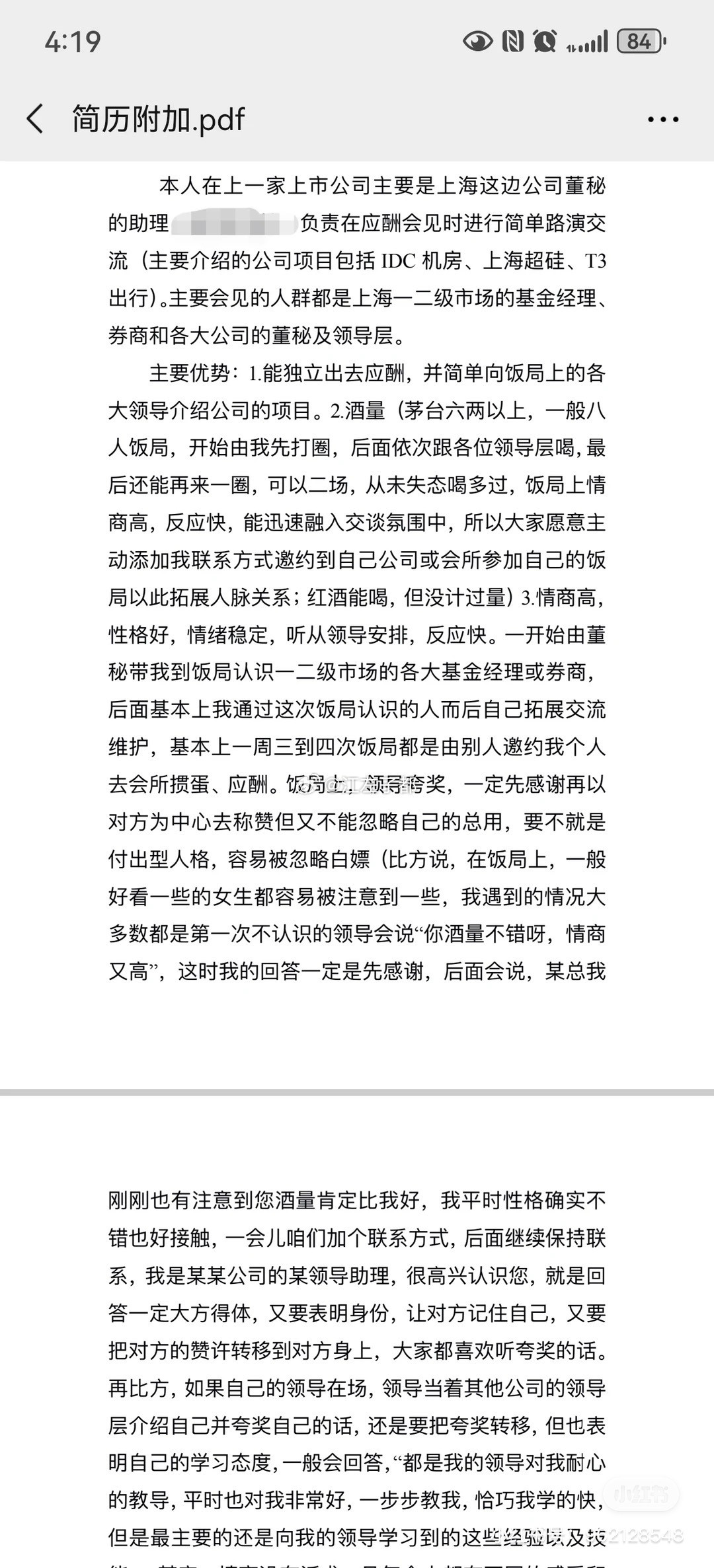 某上市公司董秘的女助理（或许是公司证代？）求职董秘的自我介绍！主打一个很专业、能