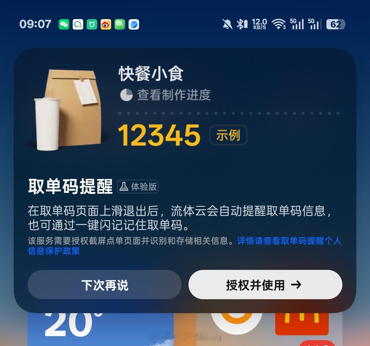 目前来说，取餐码流体云，应该ColorOS16目前最深得我心的一个功能。