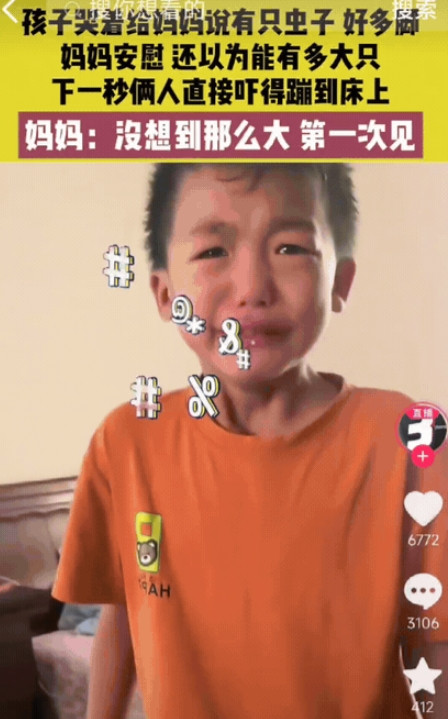 笑岔气了！云南，妈妈正在休息，孩子哭着和妈妈说有只虫子，好多脚，妈妈安慰孩子，想