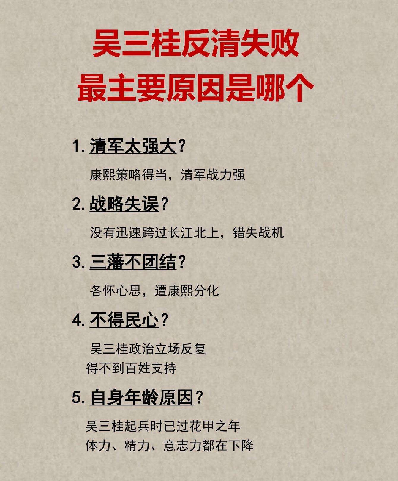 吴三桂反清失败最主要原因是什么？