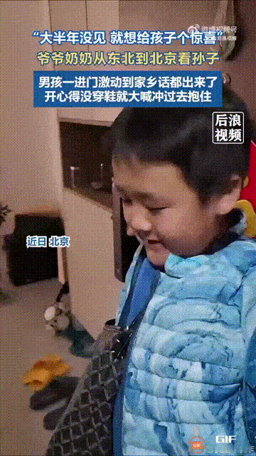 北京一个男孩放学被爸爸接回家后，突然发现大半年没见的爷爷奶奶来看自己了，于是连书