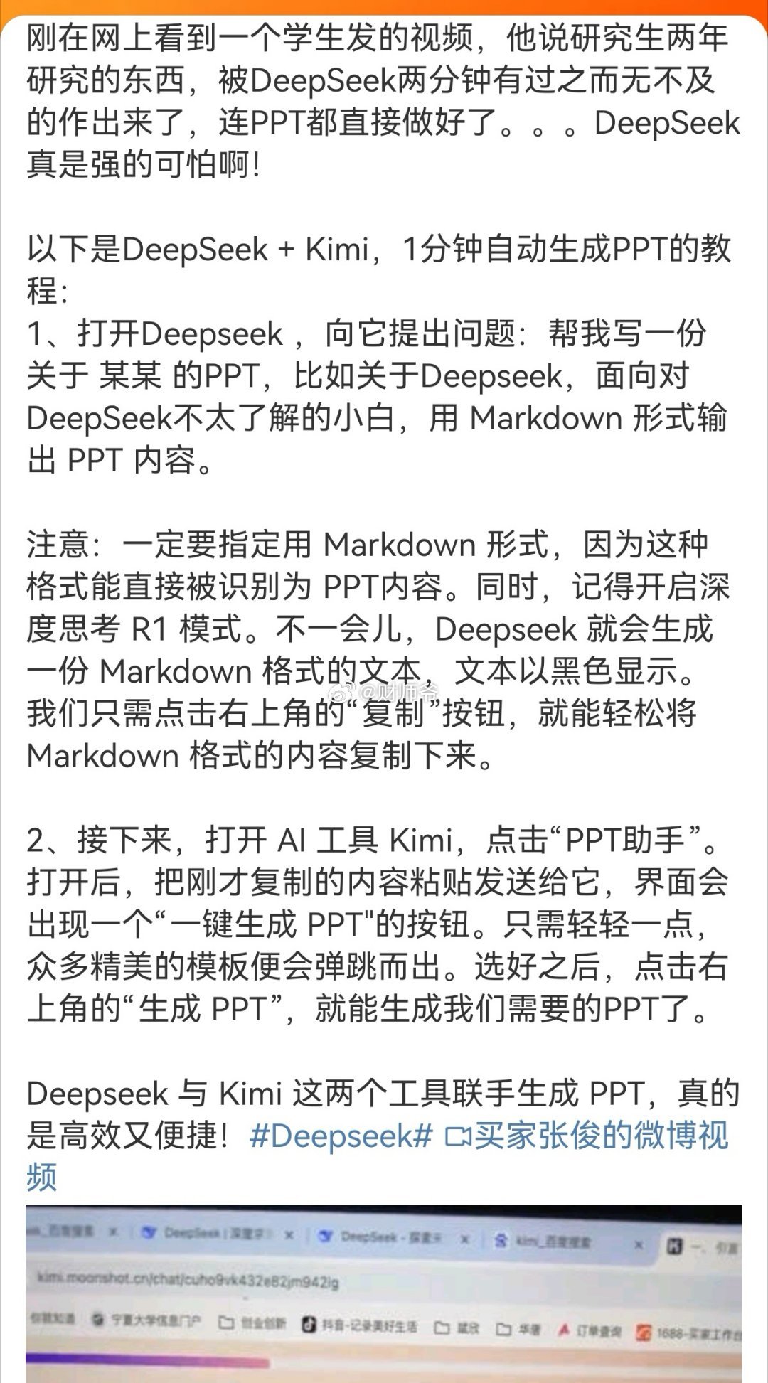 网上看到的：如何用Deepseek和Kimi一分钟自动生成高水准PPT。[哆啦A