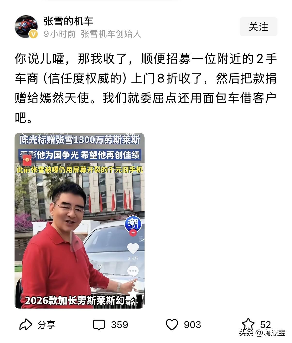 陈光标：我要送张雪一辆劳斯莱斯张雪：你说儿嚯我宣布商界迎来了你们自己的余华[