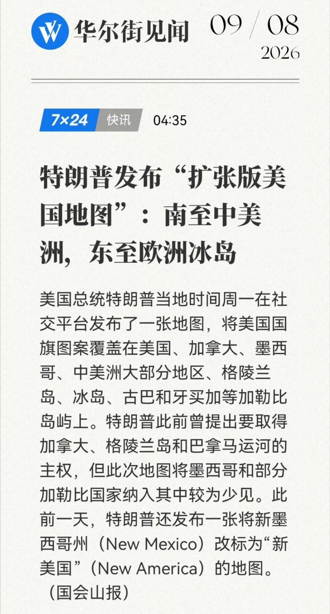 看出来了，特朗普一定学过诗经，普天之下，莫非王土，率土之滨，莫非王臣[doge]