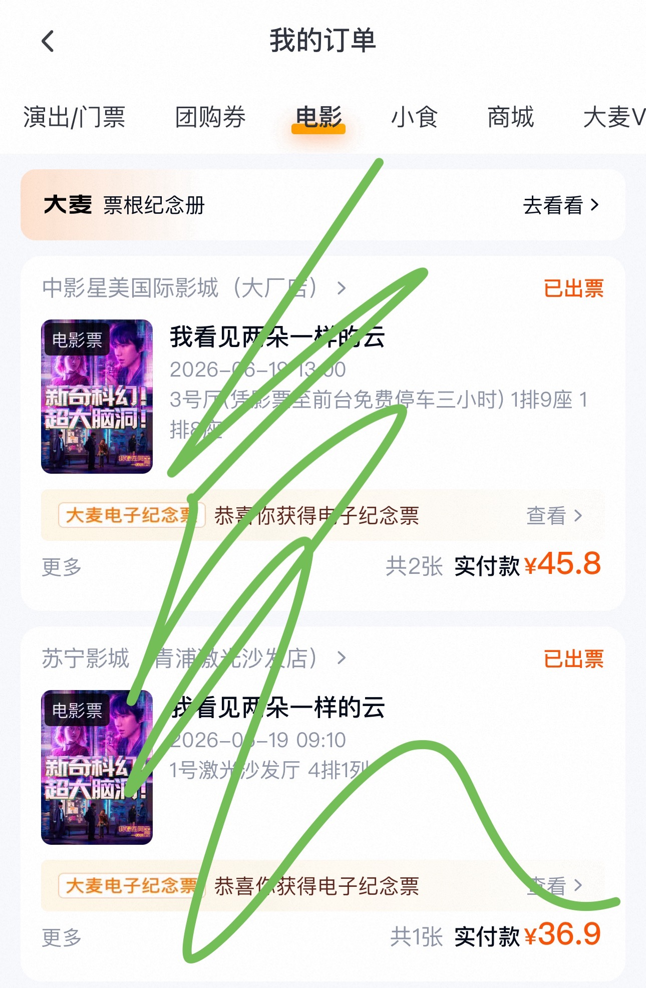 双平台起片第一场已买接下来就跟着小汤到处买王源我看见两朵一样的云