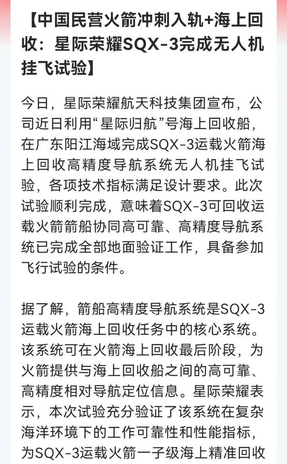 商业航天重大突破！星际荣耀SQX-3无人机挂飞试验告捷！可回收火箭再下一