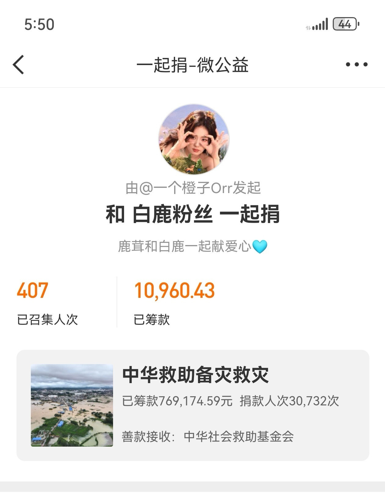 白鹿善意比容貌评判更值得被看见和正能量演员一起做公益，多关注广西灾情