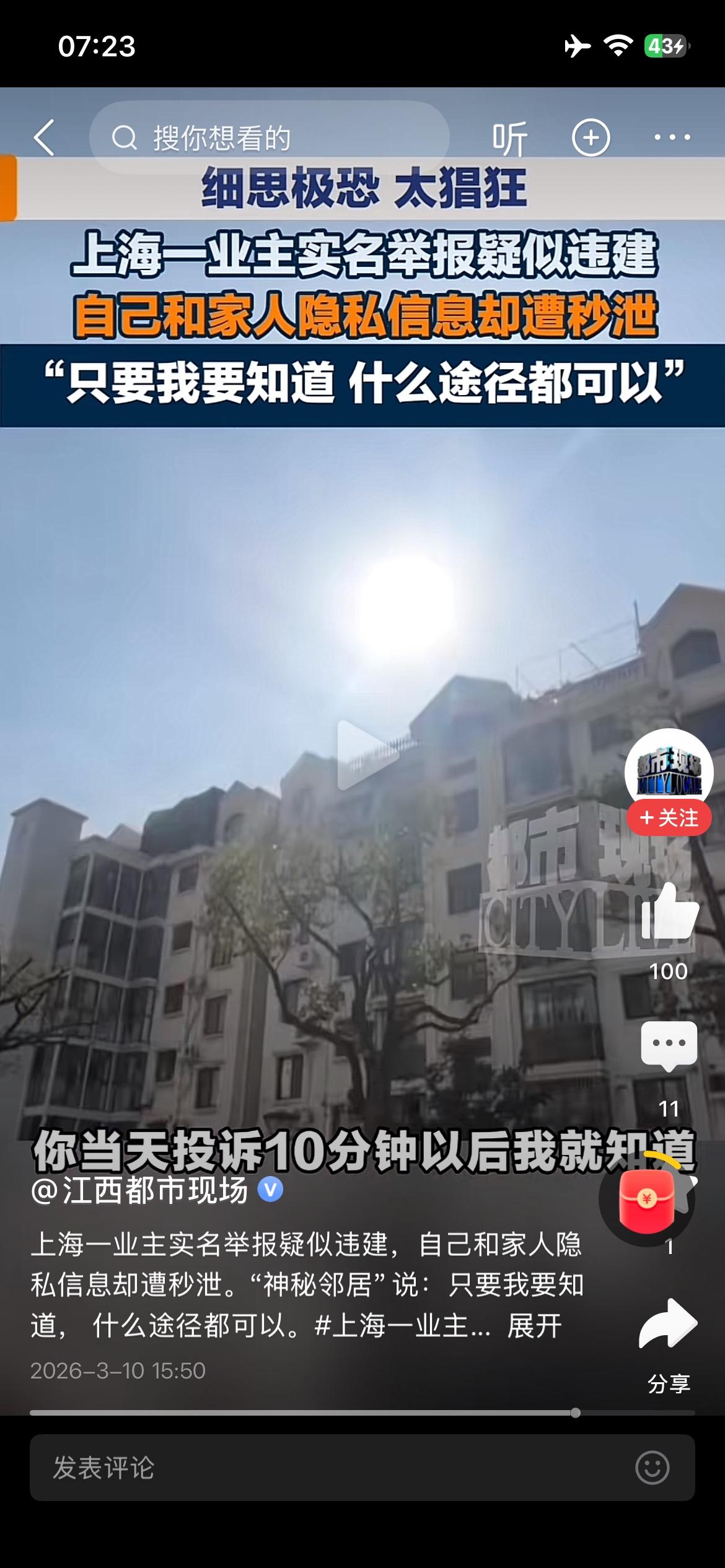 上海邱先生经历了信息泄露，估计以后会更成熟稳重了。整件事曝光后，所有经办方口否三