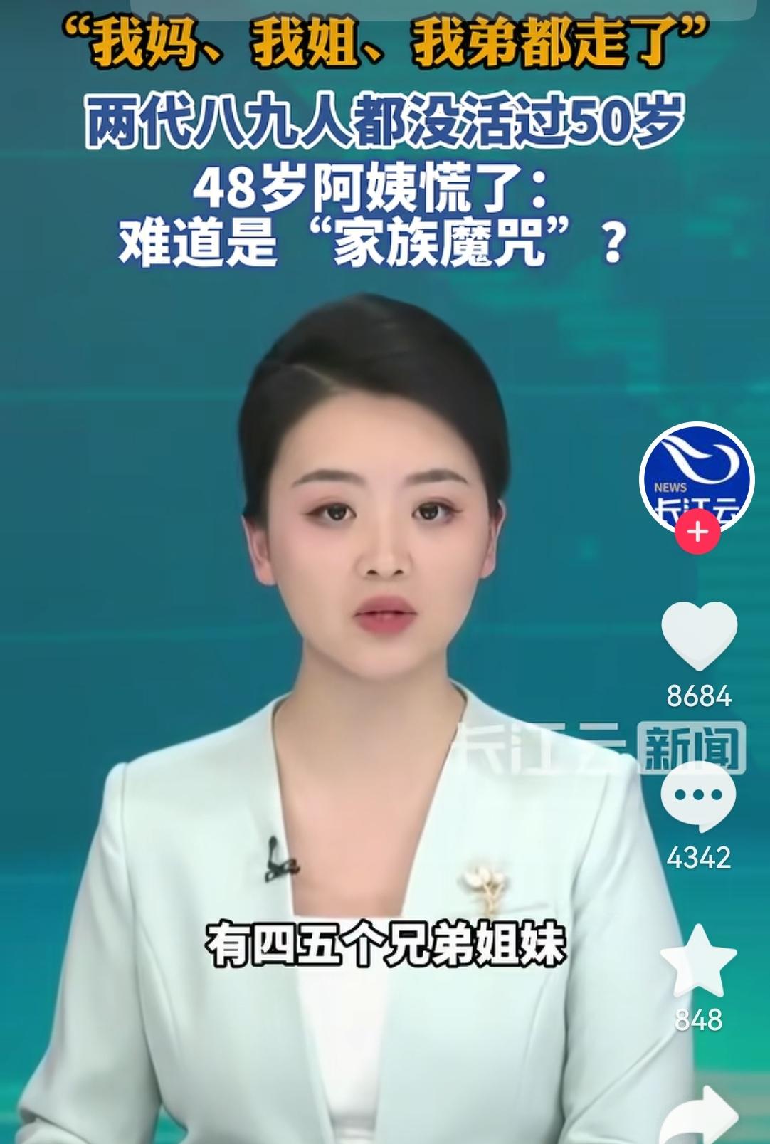 死亡诅咒！杭州，陈阿姨一家九口人都没活过50岁。她怀疑是家族的诅咒。她今年4