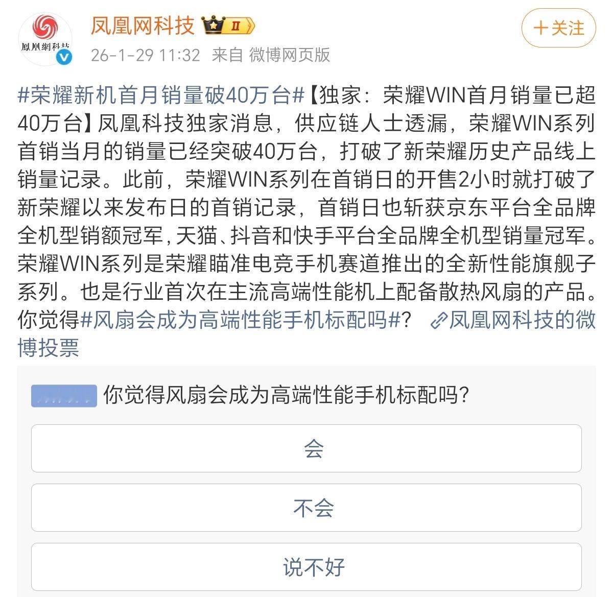 荣耀新机首月销量破40万台荣耀WIN这波直接赢麻了！作为电竞手机新势力，比友商晚