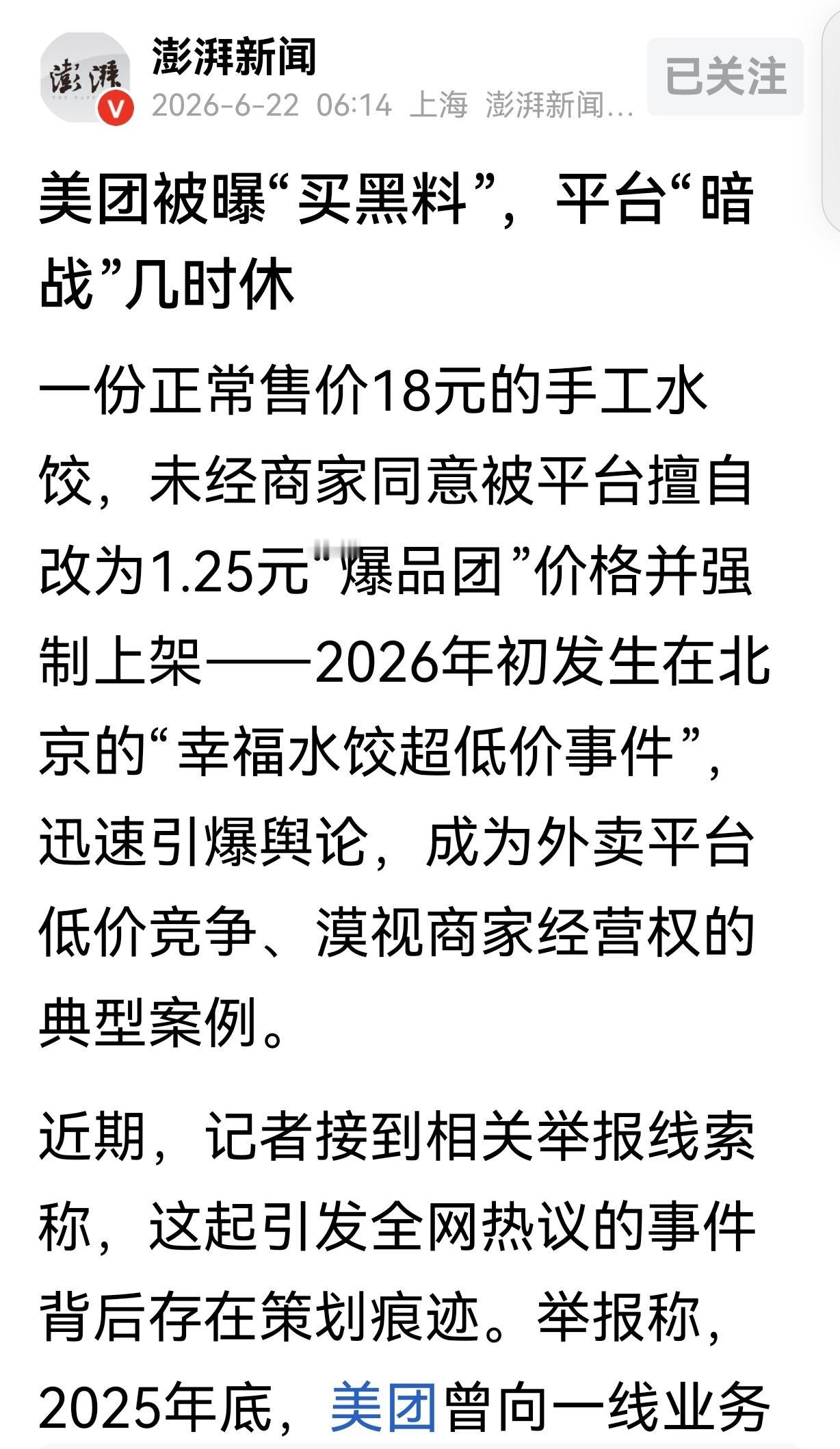 “吃相太难看了！”北京，一男子把手工水饺店挂在平台，可他惊讶的发现，他原价18元
