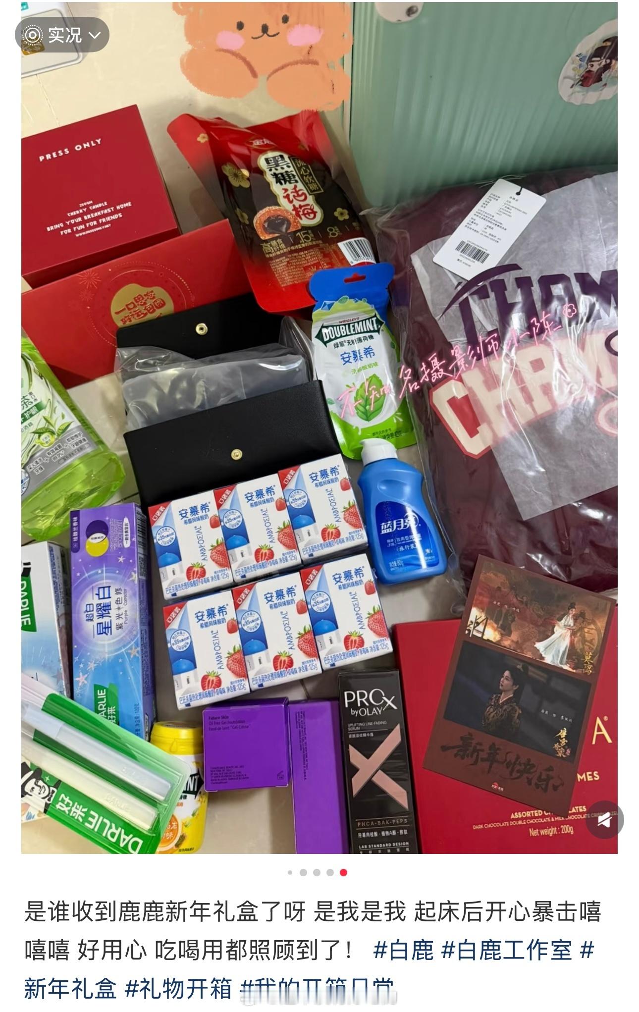 白鹿送给媒体的2026新年礼盒，好大方不愧是业内红榜女艺人TOP1