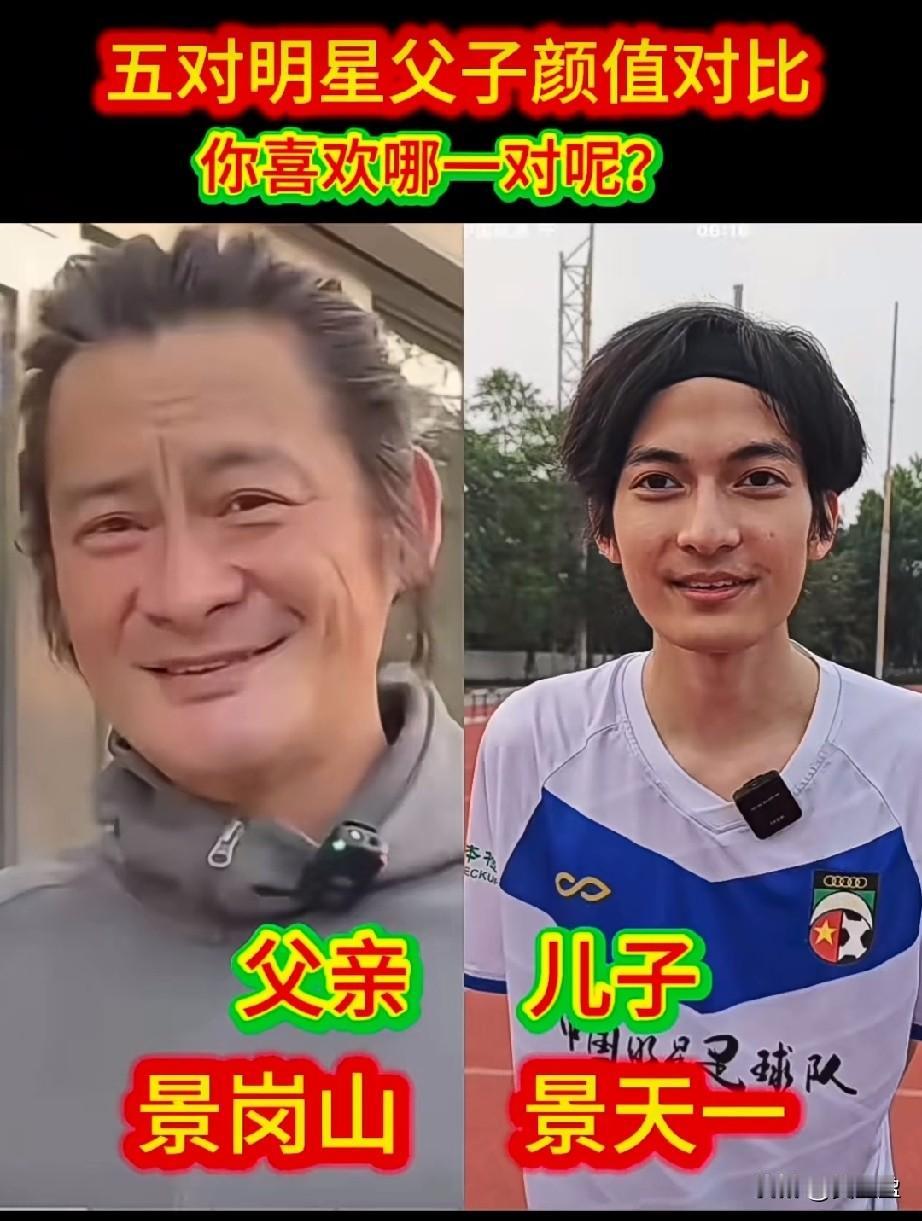 5对娱乐圈明星父子颜值对比哪对颜值更高？