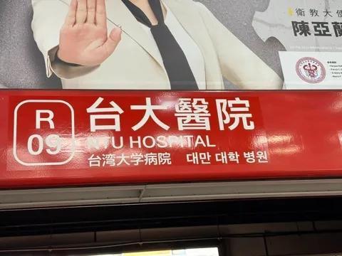 有台湾人发现台北地铁站出现“简体字”，民众纷纷抵制、要求拆除，被告知是日文后瞬间