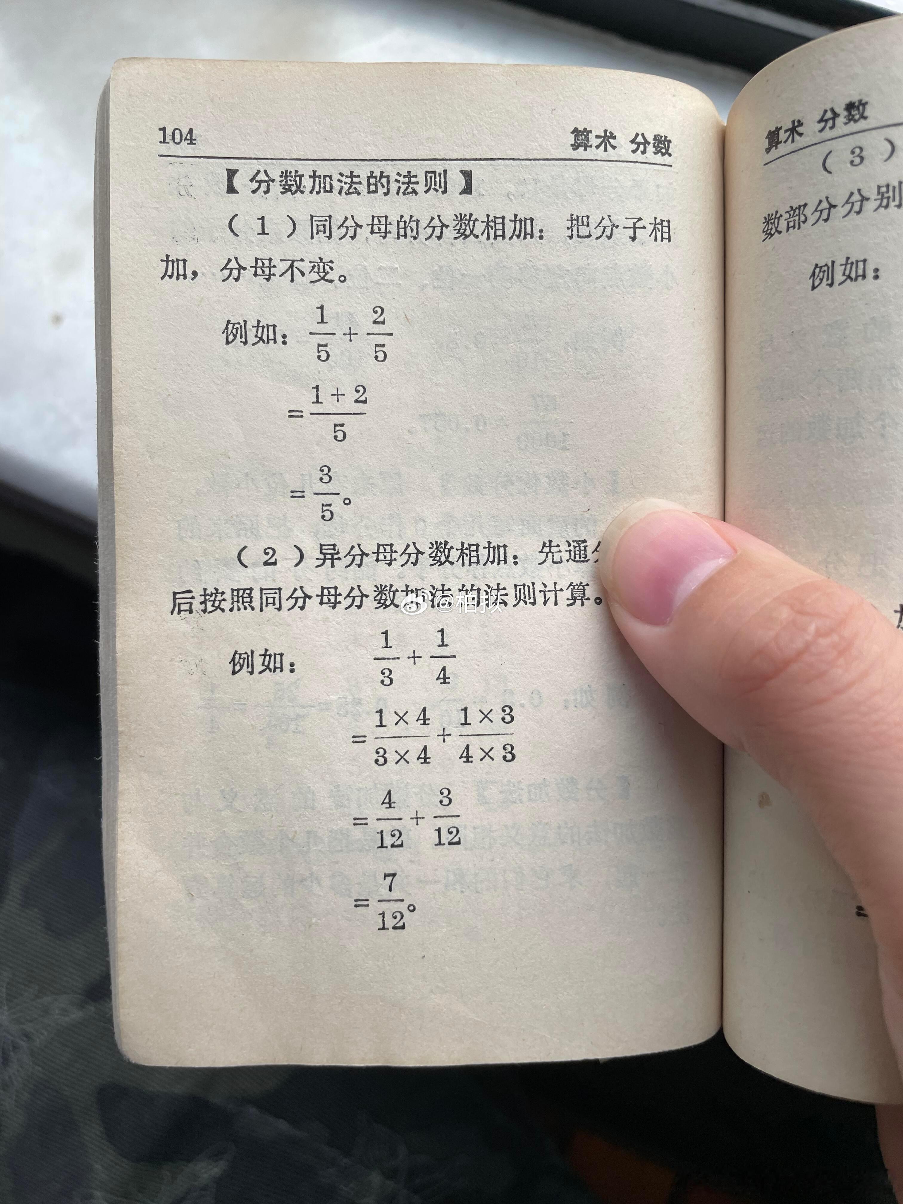 以前的数学书是真敢教