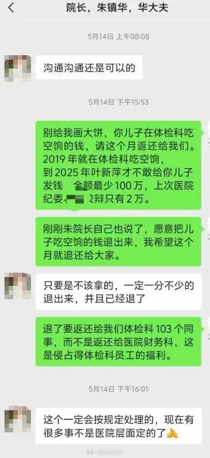 举报人要求提级调查院长儿子吃空饷4月28日，湖南中医药大学第一附属医院职工陈女士
