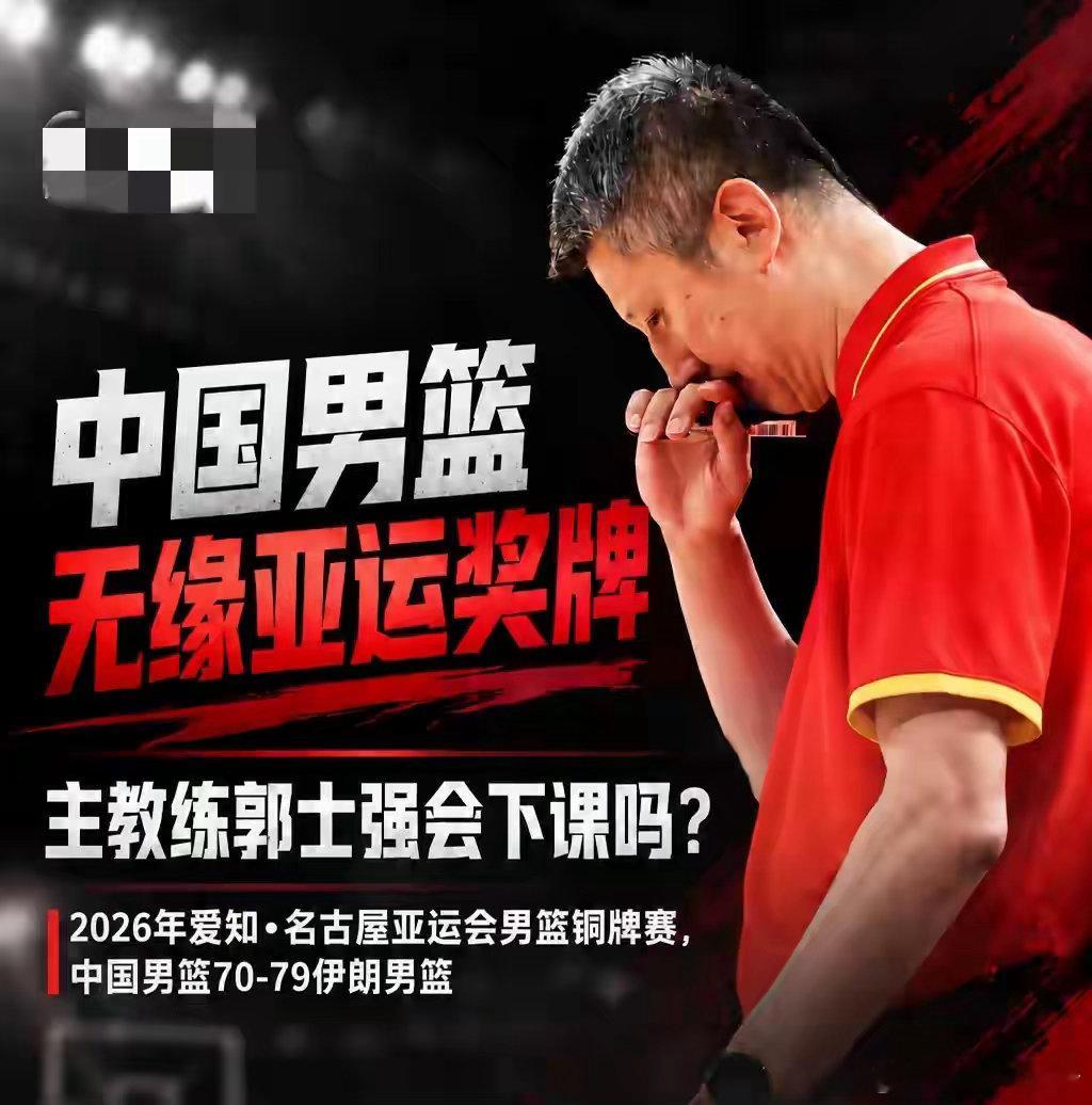 郭士强如果下课，谁能担任中国男篮主帅？大概是以下5选11、王博CBA总冠军教头，善于打团队篮球，战术