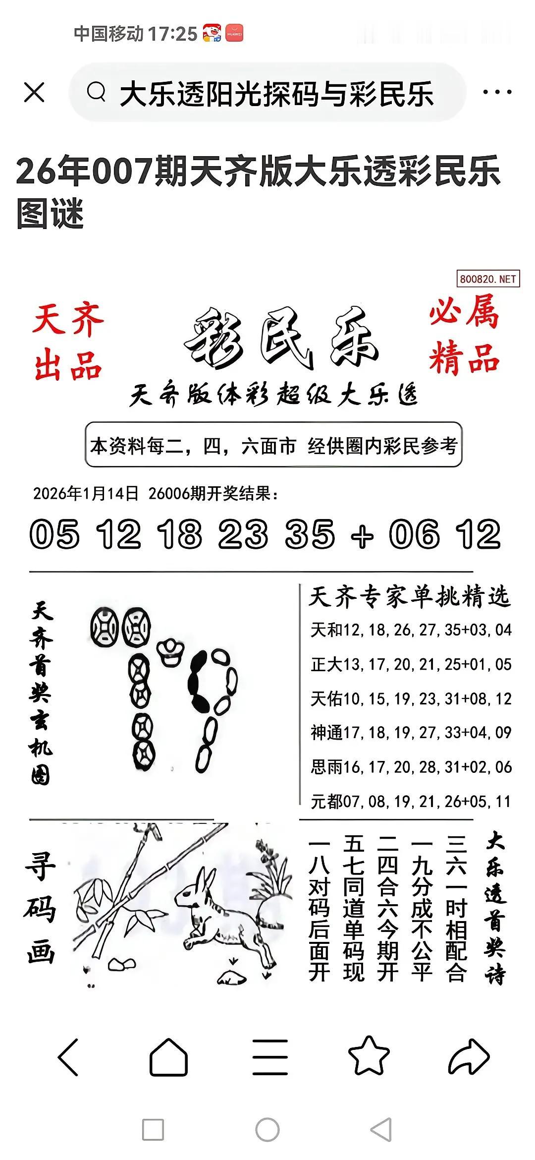得一注:5，13，16，19，24十1，8。图摘自网络第一注抄图片中正大的