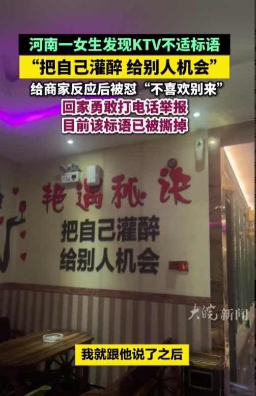 “胆子不是一般的大！”6月24日，河南一女子去KTV唱歌，发现墙上贴着“艳遇秘诀