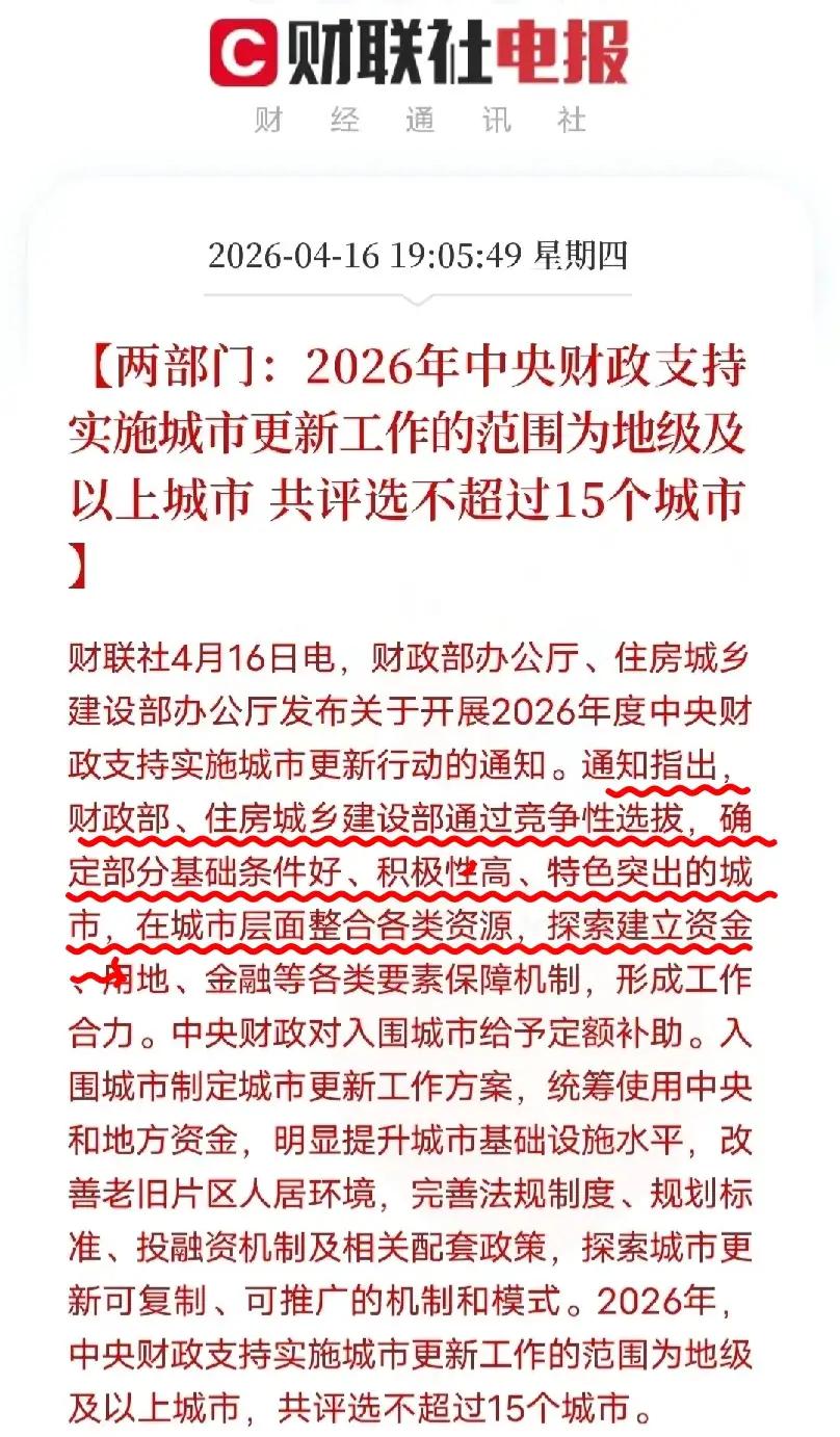 这是今天城市改造最好的政策了吧？财政部办公厅和住房城市建设部办公