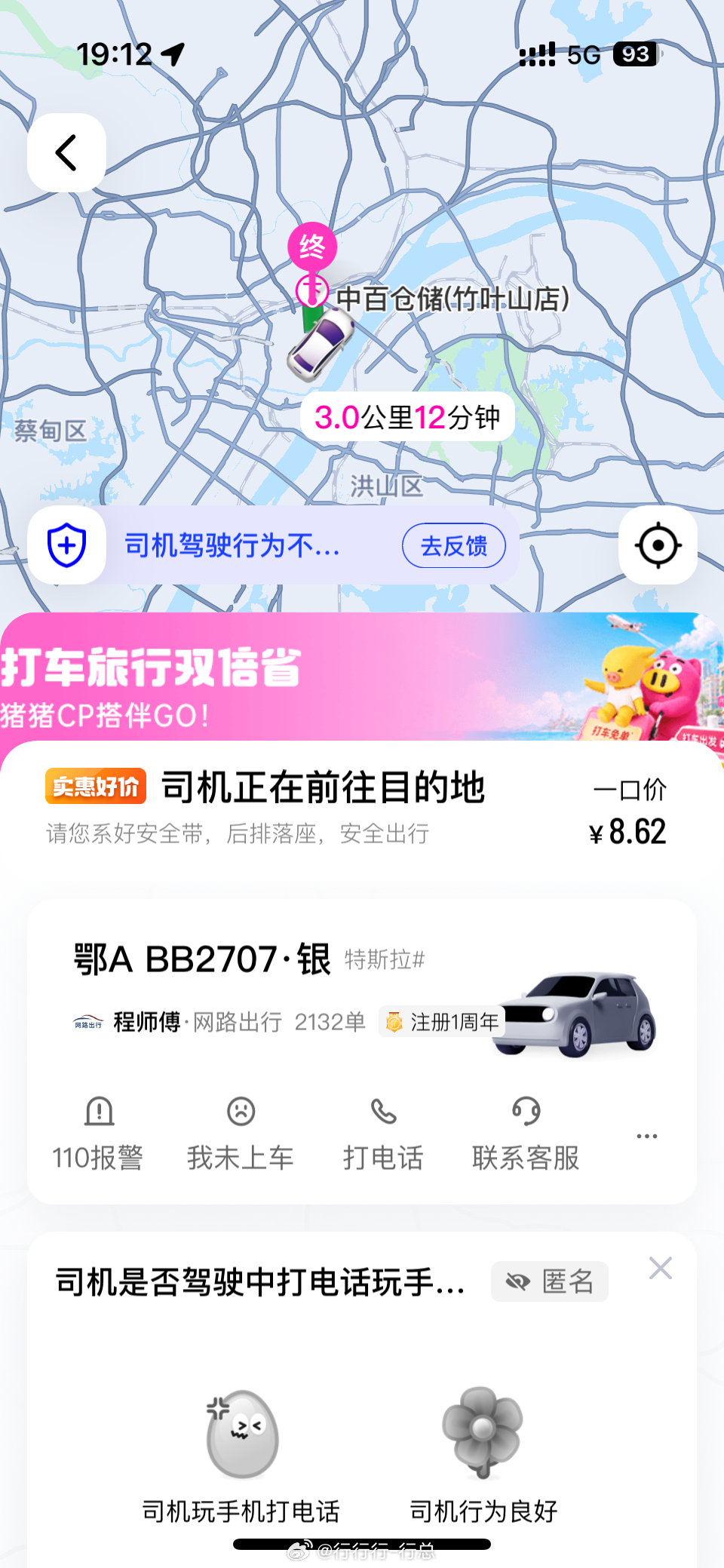 叫网约车，第一次叫到。​