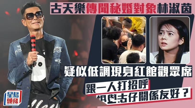 古天乐演唱会牵手绯闻女友林淑茵，粉丝质问古萱CP是不是彻底be了？据港媒消息，