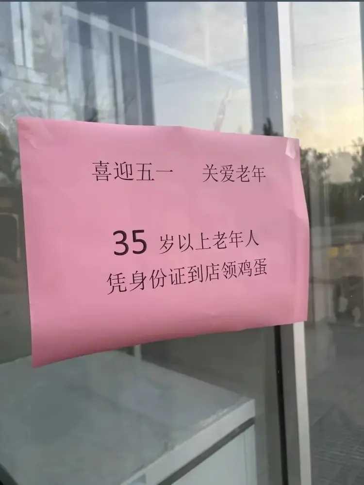 35岁就成了老年人了，找谁说理去？