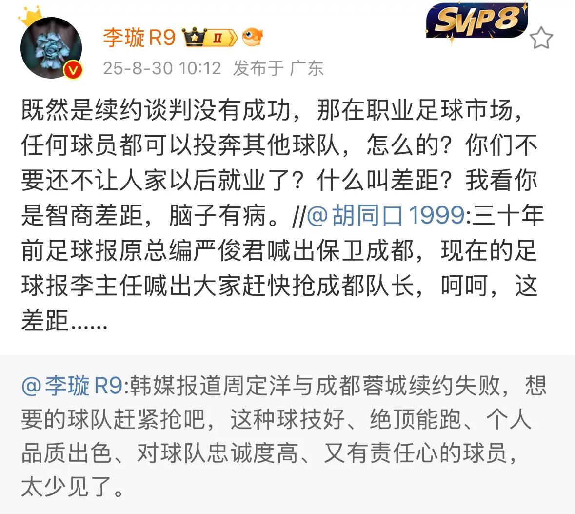 蓉城俱乐部真的要走“降本增效”路线了？按照名记李璇的意思，应该和徐正源和周定洋