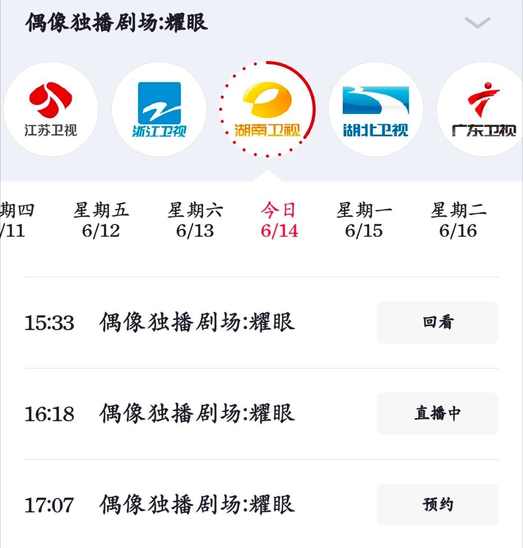 喜报+1。耀眼湖南卫视金鹰剧场独播还未完结，又1.5轮上星湖南卫视的偶像独播剧场