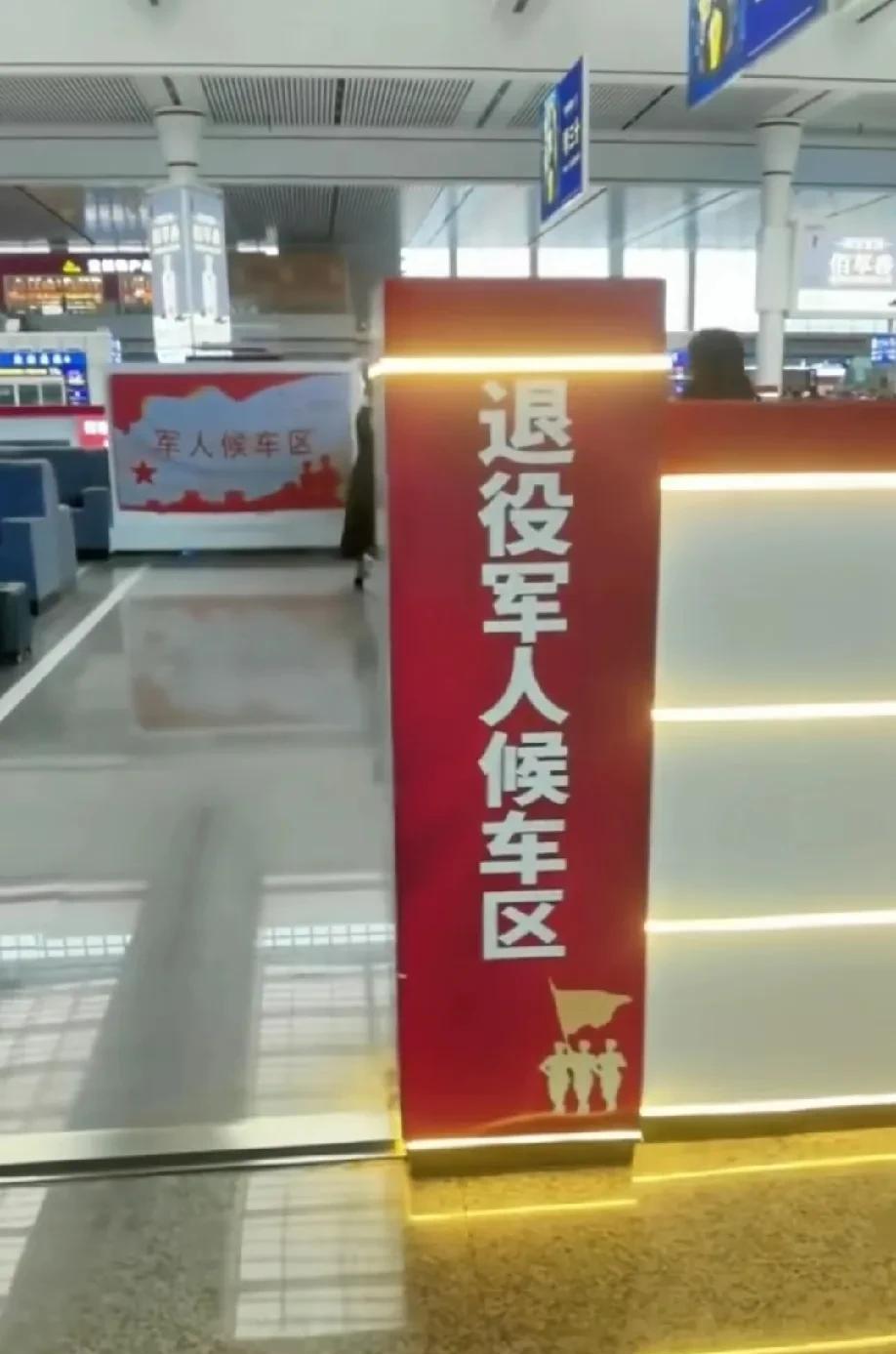 作为一退役军人，当看到车站内这种场景让我激动不已心潮澎湃，心中有一种莫名的感动。