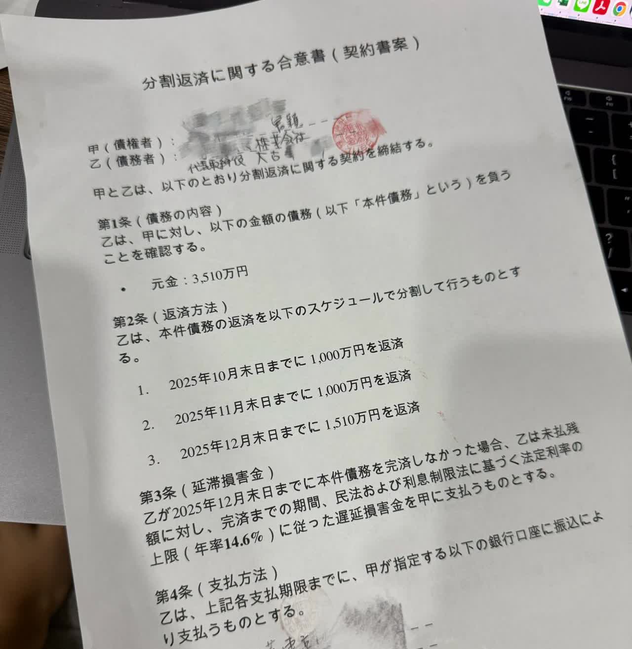 《日式借钱》日本朋友去年说资金遇到困难，向我借了4000万日元（约人民币20