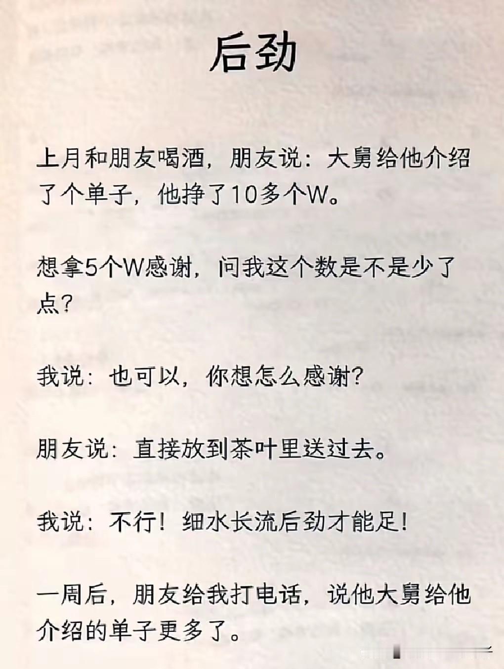 论懂人情世故的重要性！