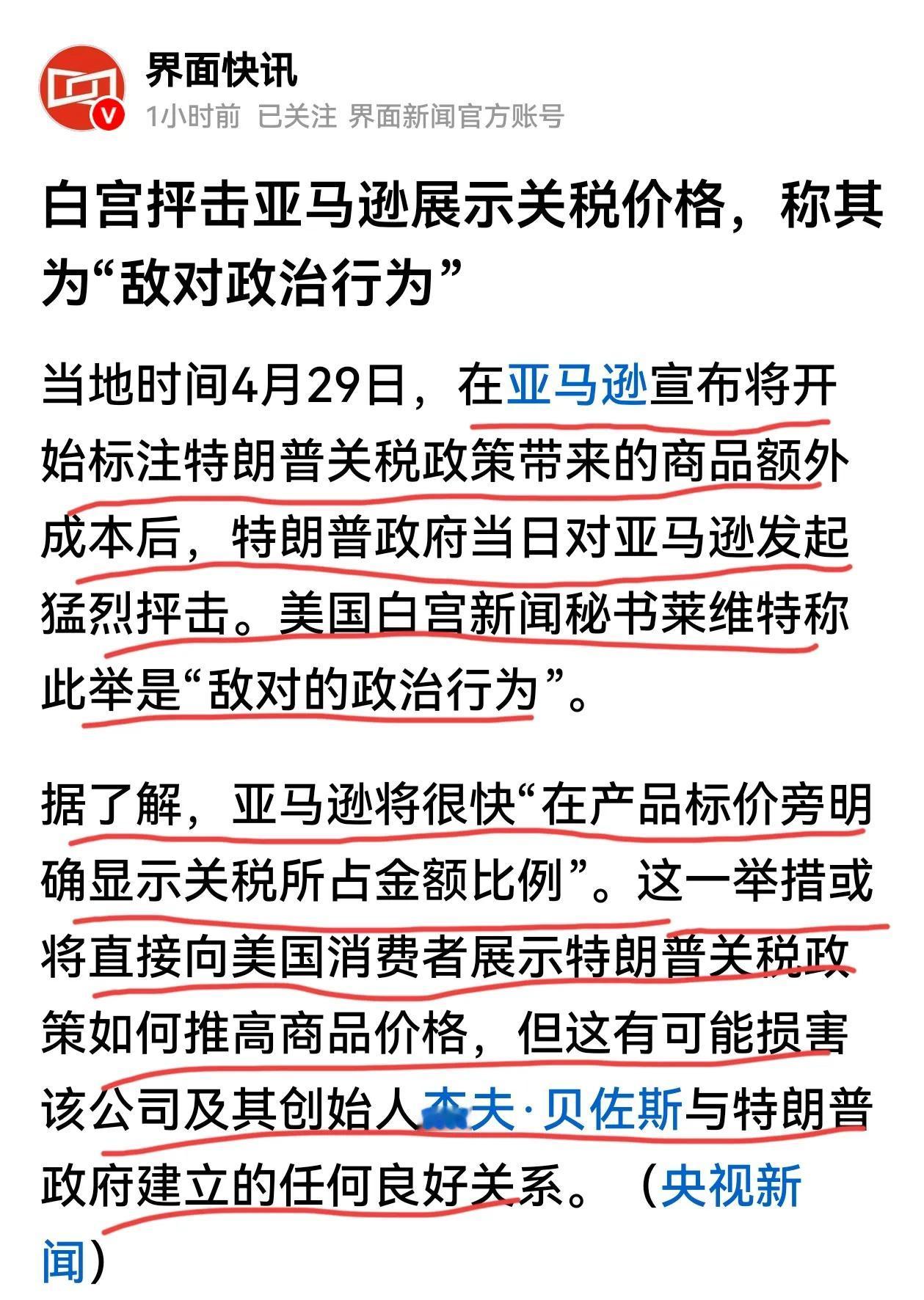 有电商宣布将标注关税价格，这样关税对商品价格的影响就一目了然了。怎么标注呢，就是