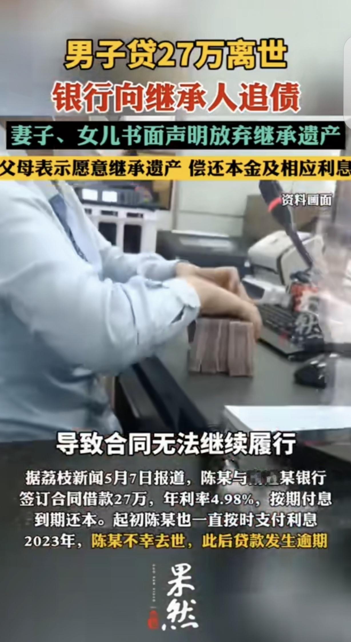 “吃相太难看了！”江苏南通，一男子贷款27万，年利率4.98%，按期付息，到期还